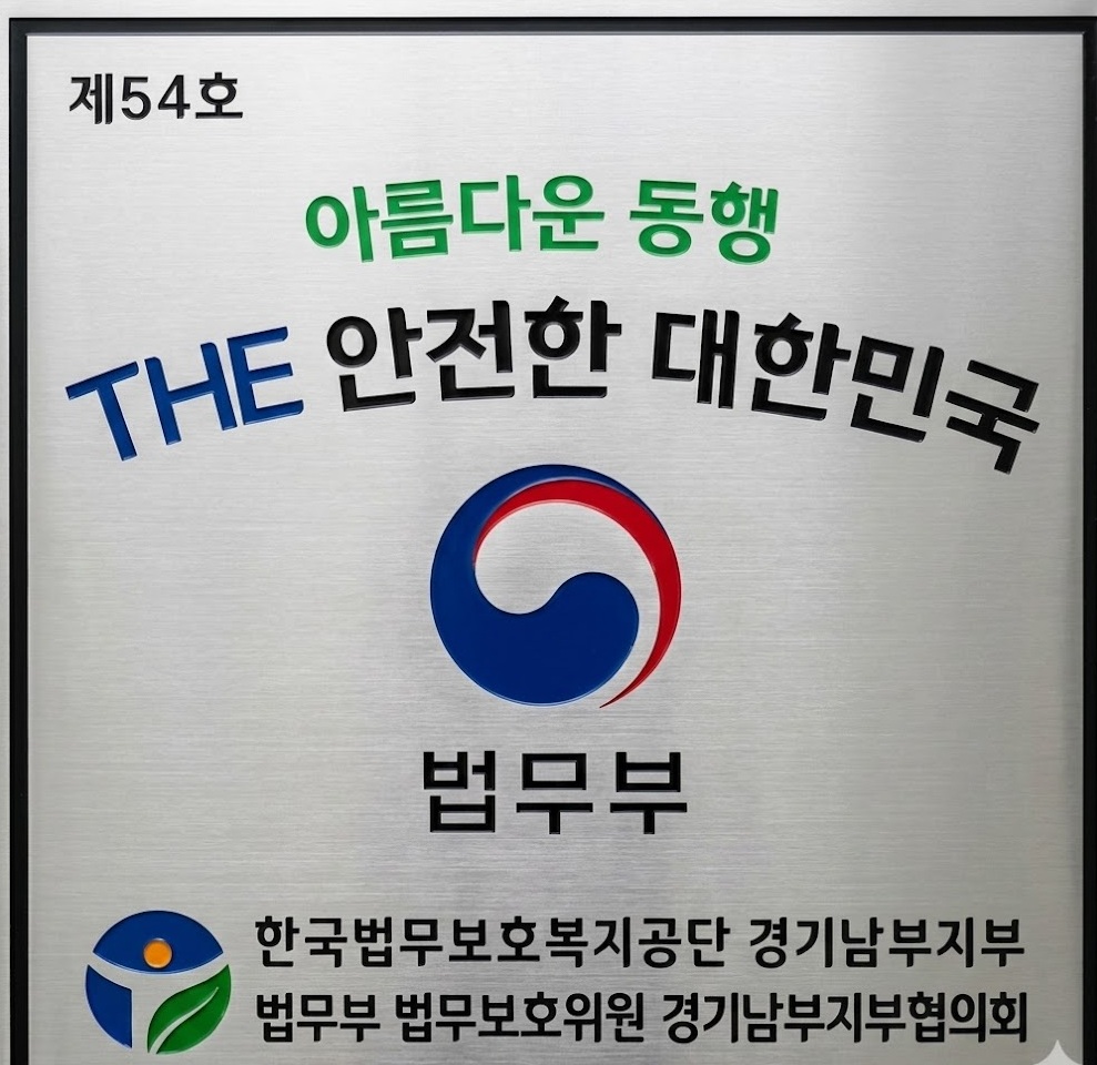 법무부 인증